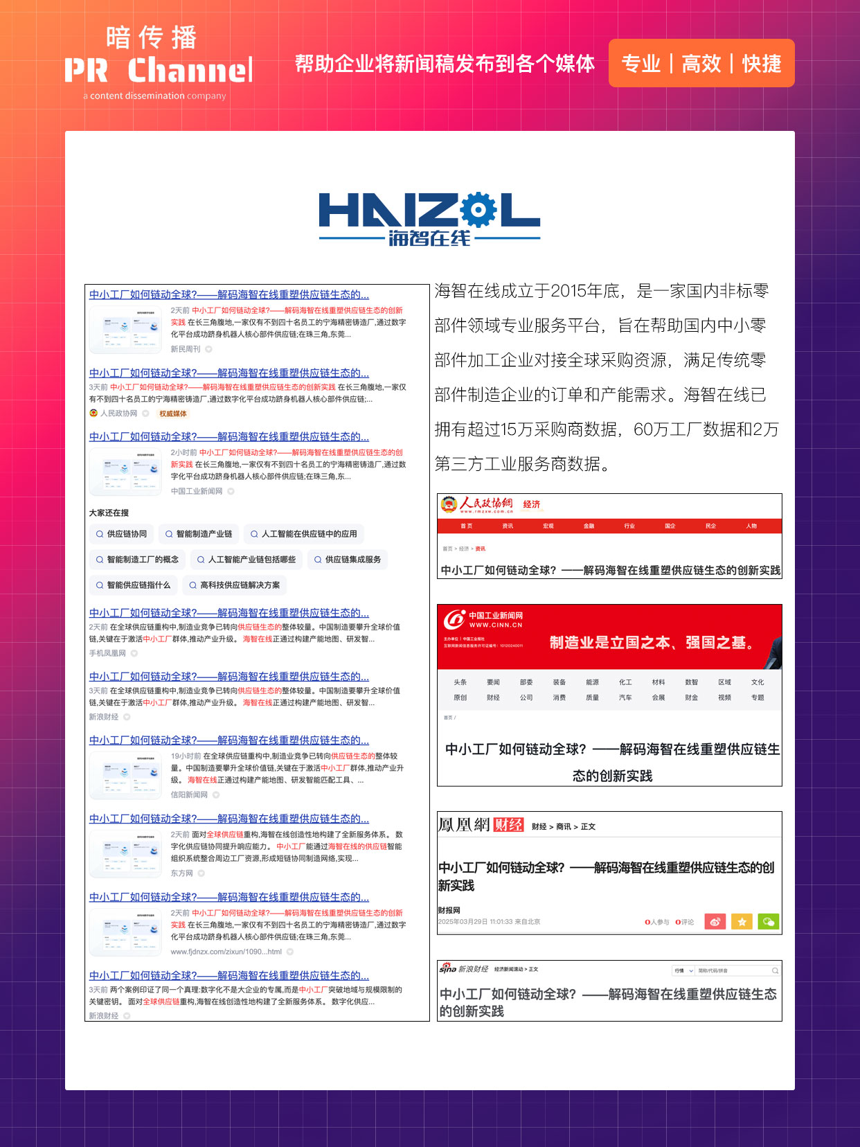 北京科技新闻稿发布案例